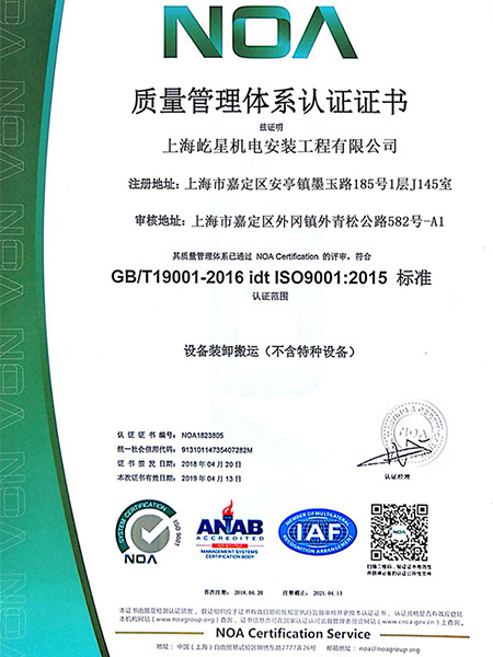 質(zhì)量管理體系證書